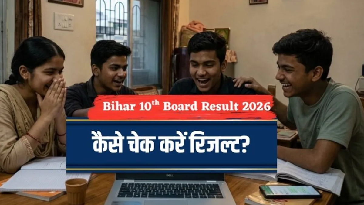 बिहार बोर्ड 10वीं का परीक्षा परिणाम घोषित